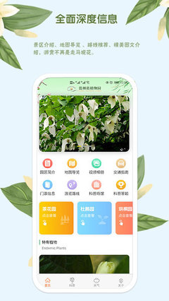 贵州省植物园 安卓版 v2.0.0